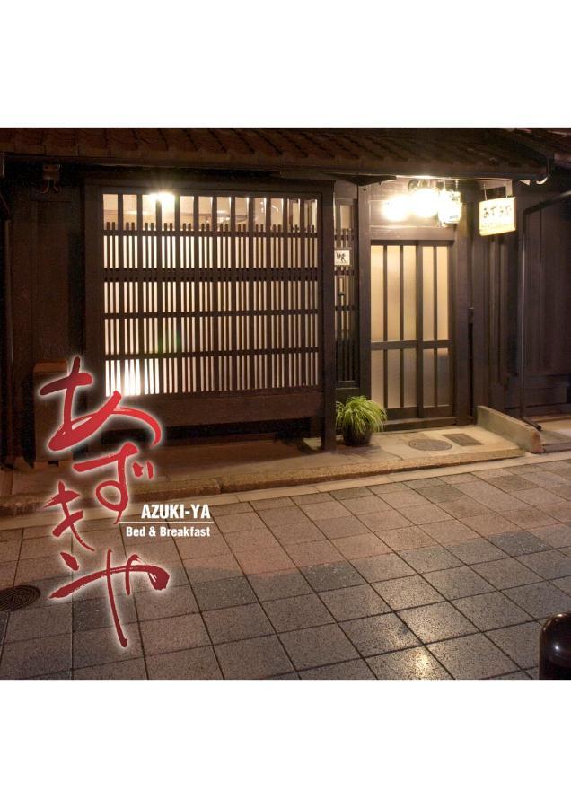 Hotel Azukiya Kyōto Esterno foto